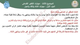 فلسفة للصف الأول الثانوي ترم أول 2022 مناهج مصر