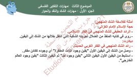فلسفة للصف الأول الثانوي ترم أول 2022 مناهج مصر