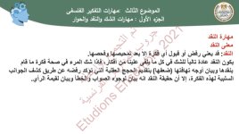 فلسفة للصف الأول الثانوي ترم أول 2022 مناهج مصر