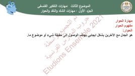 فلسفة للصف الأول الثانوي ترم أول 2022 مناهج مصر