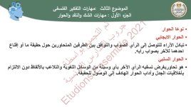 فلسفة للصف الأول الثانوي ترم أول 2022 مناهج مصر