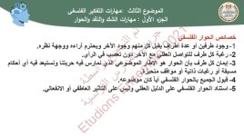 فلسفة للصف الأول الثانوي ترم أول 2022 مناهج مصر