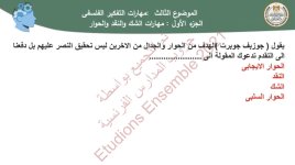 فلسفة للصف الأول الثانوي ترم أول 2022 مناهج مصر