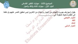 فلسفة للصف الأول الثانوي ترم أول 2022 مناهج مصر