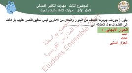 فلسفة للصف الأول الثانوي ترم أول 2022 مناهج مصر