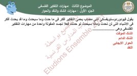 فلسفة للصف الأول الثانوي ترم أول 2022 مناهج مصر