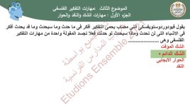 فلسفة للصف الأول الثانوي ترم أول 2022 مناهج مصر