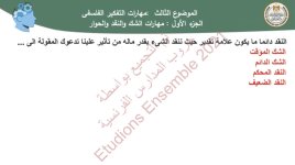 فلسفة للصف الأول الثانوي ترم أول 2022 مناهج مصر