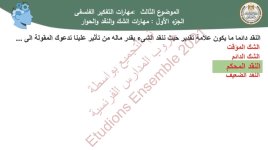 فلسفة للصف الأول الثانوي ترم أول 2022 مناهج مصر