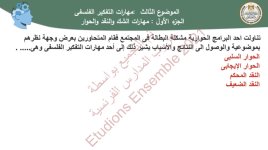 فلسفة للصف الأول الثانوي ترم أول 2022 مناهج مصر