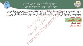 فلسفة للصف الأول الثانوي ترم أول 2022 مناهج مصر