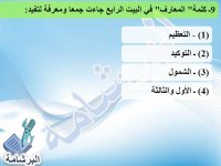 أسئلة وإجابات فى النصوص المتحررة (المدرسة الكلاسيكية ) لغة عربية للصف الثالث الثانوى 2022 مناهج مصر