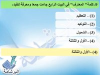 أسئلة وإجابات فى النصوص المتحررة (المدرسة الكلاسيكية ) لغة عربية للصف الثالث الثانوى 2022 مناهج مصر