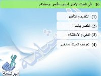أسئلة وإجابات فى النصوص المتحررة (المدرسة الكلاسيكية ) لغة عربية للصف الثالث الثانوى 2022 مناهج مصر