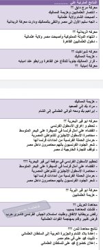 سؤال وجواب على الوحدة الأولى ودرس خلفاء محمد علي دراسات للصف الثالث الإعدادي ترم أول 2022 مناهج مصر