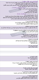 سؤال وجواب على الوحدة الأولى ودرس خلفاء محمد علي دراسات للصف الثالث الإعدادي ترم أول 2022 مناهج مصر