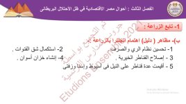 حل درس احوال مصر الاقتصادية في ظل الاحتلال البريطاني للصف الثالث الثانوي 2022 مناهج مصر
