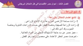 حل درس احوال مصر الاقتصادية في ظل الاحتلال البريطاني للصف الثالث الثانوي 2022 مناهج مصر