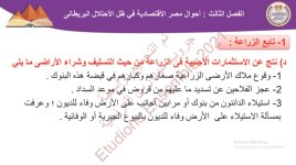 حل درس احوال مصر الاقتصادية في ظل الاحتلال البريطاني للصف الثالث الثانوي 2022 مناهج مصر