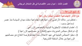 حل درس احوال مصر الاقتصادية في ظل الاحتلال البريطاني للصف الثالث الثانوي 2022 مناهج مصر