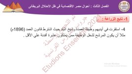 حل درس احوال مصر الاقتصادية في ظل الاحتلال البريطاني للصف الثالث الثانوي 2022 مناهج مصر