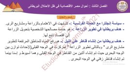 حل درس احوال مصر الاقتصادية في ظل الاحتلال البريطاني للصف الثالث الثانوي 2022 مناهج مصر