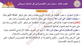 حل درس احوال مصر الاقتصادية في ظل الاحتلال البريطاني للصف الثالث الثانوي 2022 مناهج مصر