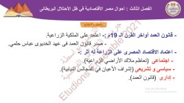 حل درس احوال مصر الاقتصادية في ظل الاحتلال البريطاني للصف الثالث الثانوي 2022 مناهج مصر