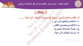 حل درس احوال مصر الاقتصادية في ظل الاحتلال البريطاني للصف الثالث الثانوي 2022 مناهج مصر