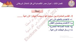 حل درس احوال مصر الاقتصادية في ظل الاحتلال البريطاني للصف الثالث الثانوي 2022 مناهج مصر
