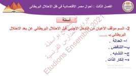 حل درس احوال مصر الاقتصادية في ظل الاحتلال البريطاني للصف الثالث الثانوي 2022 مناهج مصر