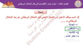 حل درس احوال مصر الاقتصادية في ظل الاحتلال البريطاني للصف الثالث الثانوي 2022 مناهج مصر