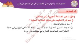 حل درس احوال مصر الاقتصادية في ظل الاحتلال البريطاني للصف الثالث الثانوي 2022 مناهج مصر