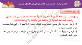 حل درس احوال مصر الاقتصادية في ظل الاحتلال البريطاني للصف الثالث الثانوي 2022 مناهج مصر