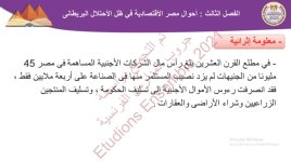 حل درس احوال مصر الاقتصادية في ظل الاحتلال البريطاني للصف الثالث الثانوي 2022 مناهج مصر