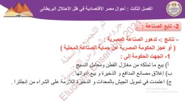 حل درس احوال مصر الاقتصادية في ظل الاحتلال البريطاني للصف الثالث الثانوي 2022 مناهج مصر