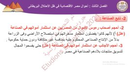 حل درس احوال مصر الاقتصادية في ظل الاحتلال البريطاني للصف الثالث الثانوي 2022 مناهج مصر