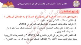 حل درس احوال مصر الاقتصادية في ظل الاحتلال البريطاني للصف الثالث الثانوي 2022 مناهج مصر