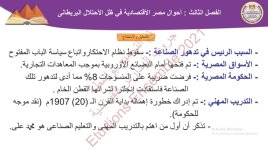 حل درس احوال مصر الاقتصادية في ظل الاحتلال البريطاني للصف الثالث الثانوي 2022 مناهج مصر