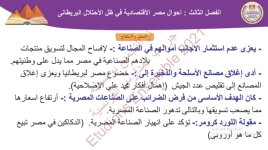 حل درس احوال مصر الاقتصادية في ظل الاحتلال البريطاني للصف الثالث الثانوي 2022 مناهج مصر