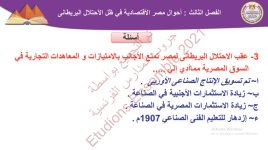 حل درس احوال مصر الاقتصادية في ظل الاحتلال البريطاني للصف الثالث الثانوي 2022 مناهج مصر