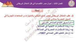 حل درس احوال مصر الاقتصادية في ظل الاحتلال البريطاني للصف الثالث الثانوي 2022 مناهج مصر