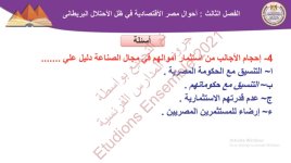حل درس احوال مصر الاقتصادية في ظل الاحتلال البريطاني للصف الثالث الثانوي 2022 مناهج مصر