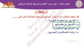 حل درس احوال مصر الاقتصادية في ظل الاحتلال البريطاني للصف الثالث الثانوي 2022 مناهج مصر