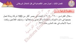 حل درس احوال مصر الاقتصادية في ظل الاحتلال البريطاني للصف الثالث الثانوي 2022 مناهج مصر