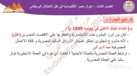 حل درس احوال مصر الاقتصادية في ظل الاحتلال البريطاني للصف الثالث الثانوي 2022 مناهج مصر