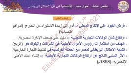 حل درس احوال مصر الاقتصادية في ظل الاحتلال البريطاني للصف الثالث الثانوي 2022 مناهج مصر