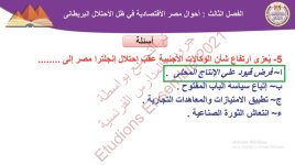 حل درس احوال مصر الاقتصادية في ظل الاحتلال البريطاني للصف الثالث الثانوي 2022 مناهج مصر