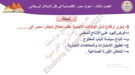 حل درس احوال مصر الاقتصادية في ظل الاحتلال البريطاني للصف الثالث الثانوي 2022 مناهج مصر