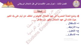 حل درس احوال مصر الاقتصادية في ظل الاحتلال البريطاني للصف الثالث الثانوي 2022 مناهج مصر